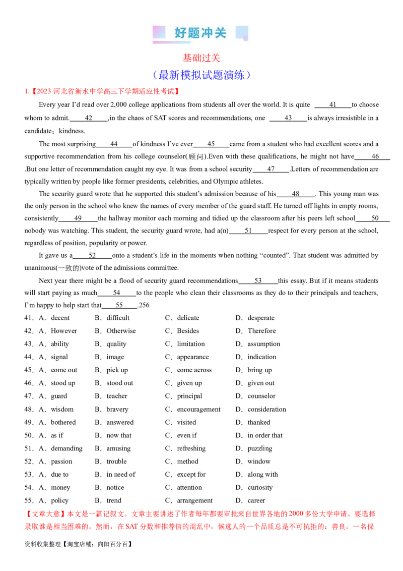 考点5完形填空之解题方法（教师版）_03高考英语_新高考复习资料_2024年新高考资料_一轮复习资料_完备战2024年高考英语一轮复习考点帮（新高考）_完形填空