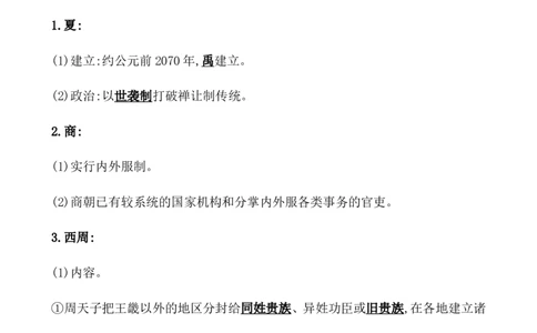 课题50中国古代政治制度的形成与发展教案_新高考复习资料_2022年新高考复习资料_2022届一轮复习讲练结合7.11更新_系列1_第二十单元政治制度_课题50中国古代政治制度的形成与发展
