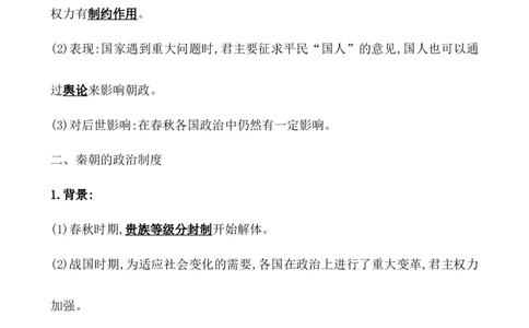课题50中国古代政治制度的形成与发展教案_新高考复习资料_2022年新高考复习资料_2022届一轮复习讲练结合7.11更新_系列1_第二十单元政治制度_课题50中国古代政治制度的形成与发展