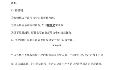 课题50中国古代政治制度的形成与发展教案_新高考复习资料_2022年新高考复习资料_2022届一轮复习讲练结合7.11更新_系列1_第二十单元政治制度_课题50中国古代政治制度的形成与发展