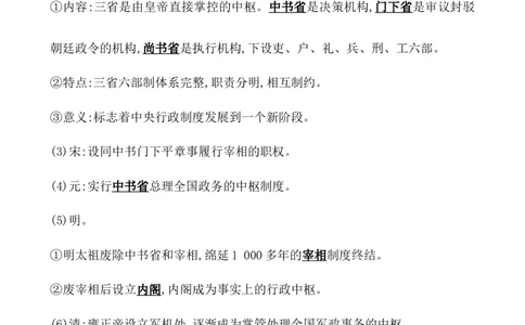 课题50中国古代政治制度的形成与发展教案_新高考复习资料_2022年新高考复习资料_2022届一轮复习讲练结合7.11更新_系列1_第二十单元政治制度_课题50中国古代政治制度的形成与发展