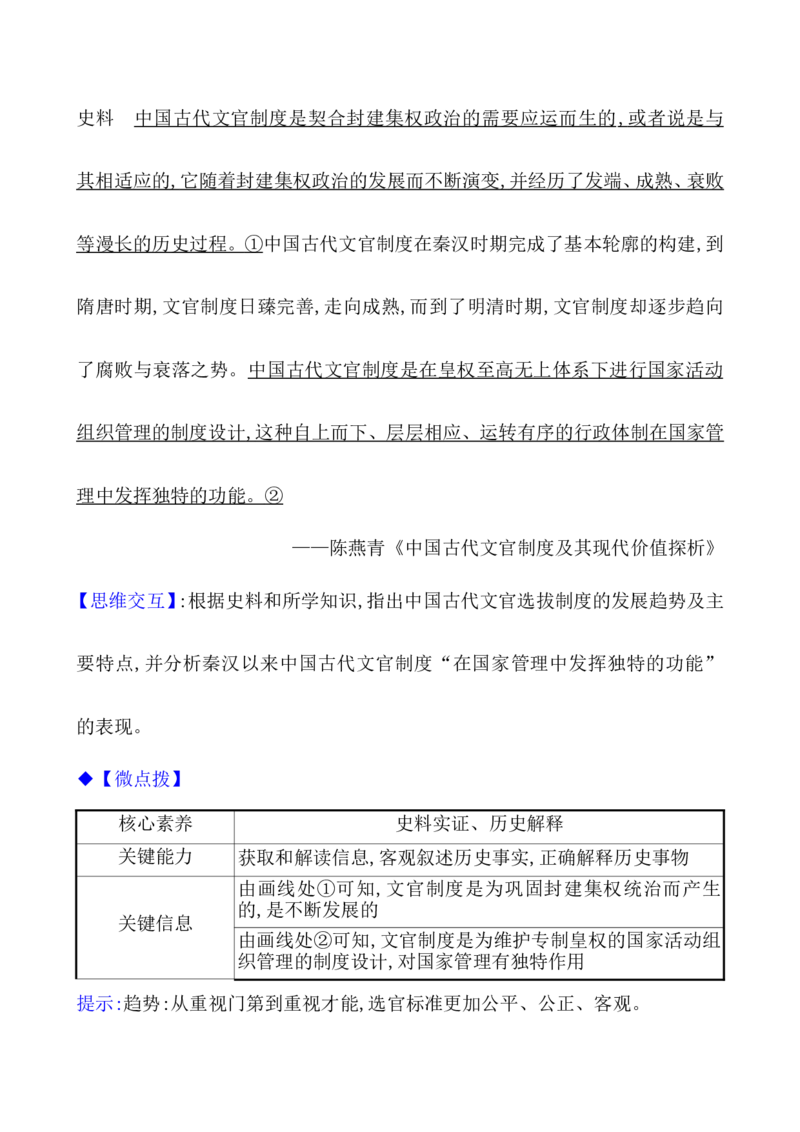 课题50中国古代政治制度的形成与发展教案_新高考复习资料_2022年新高考复习资料_2022届一轮复习讲练结合7.11更新_系列1_第二十单元政治制度_课题50中国古代政治制度的形成与发展