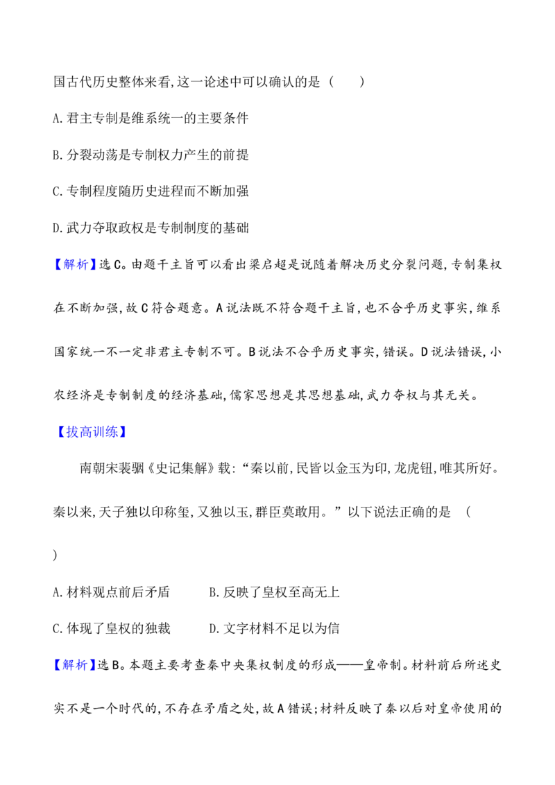 课题50中国古代政治制度的形成与发展教案_新高考复习资料_2022年新高考复习资料_2022届一轮复习讲练结合7.11更新_系列1_第二十单元政治制度_课题50中国古代政治制度的形成与发展