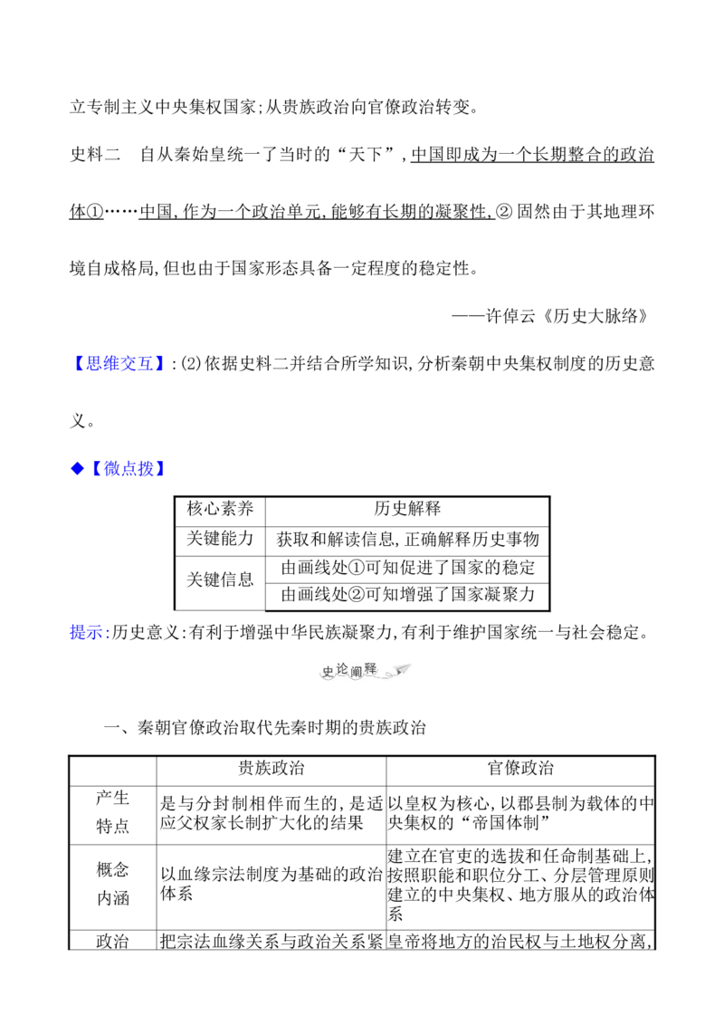 课题50中国古代政治制度的形成与发展教案_新高考复习资料_2022年新高考复习资料_2022届一轮复习讲练结合7.11更新_系列1_第二十单元政治制度_课题50中国古代政治制度的形成与发展