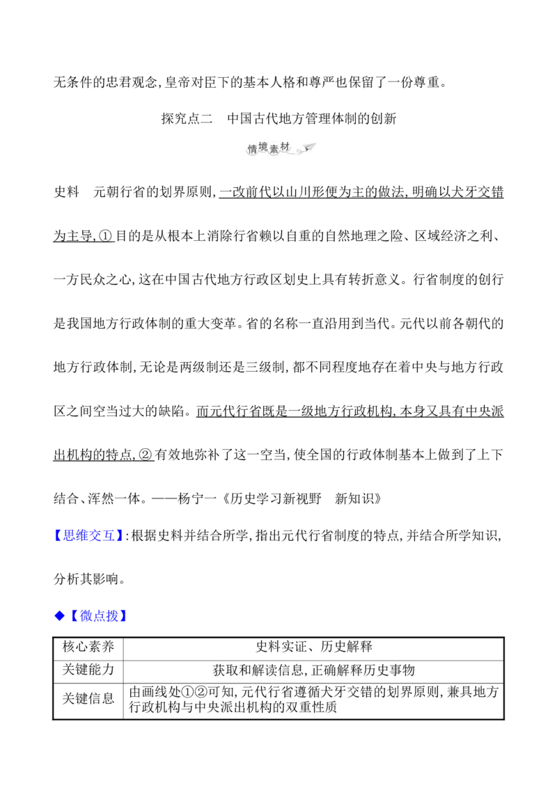 课题50中国古代政治制度的形成与发展教案_新高考复习资料_2022年新高考复习资料_2022届一轮复习讲练结合7.11更新_系列1_第二十单元政治制度_课题50中国古代政治制度的形成与发展