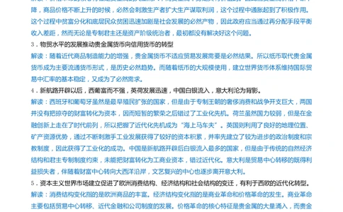 重难点10资本主义的早期扩张与亚非拉的民族解放运动（解析版）_新高考复习资料_2024年新高考复习资料_专项复习资料_❤2024年高考历史热点&middot;重点&middot;难点专练（新高考专用）