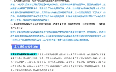 重难点10资本主义的早期扩张与亚非拉的民族解放运动（解析版）_新高考复习资料_2024年新高考复习资料_专项复习资料_❤2024年高考历史热点&middot;重点&middot;难点专练（新高考专用）
