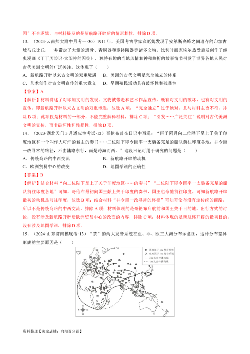 重难点10资本主义的早期扩张与亚非拉的民族解放运动（解析版）_新高考复习资料_2024年新高考复习资料_专项复习资料_❤2024年高考历史热点&middot;重点&middot;难点专练（新高考专用）