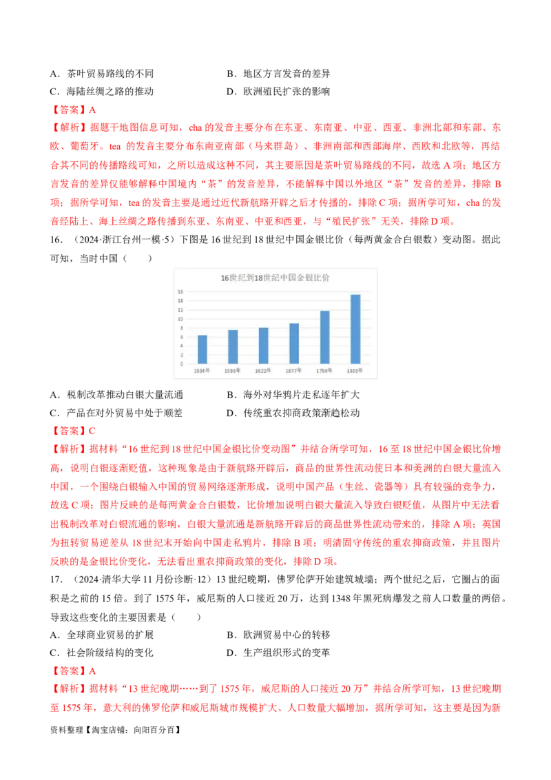 重难点10资本主义的早期扩张与亚非拉的民族解放运动（解析版）_新高考复习资料_2024年新高考复习资料_专项复习资料_❤2024年高考历史热点&middot;重点&middot;难点专练（新高考专用）