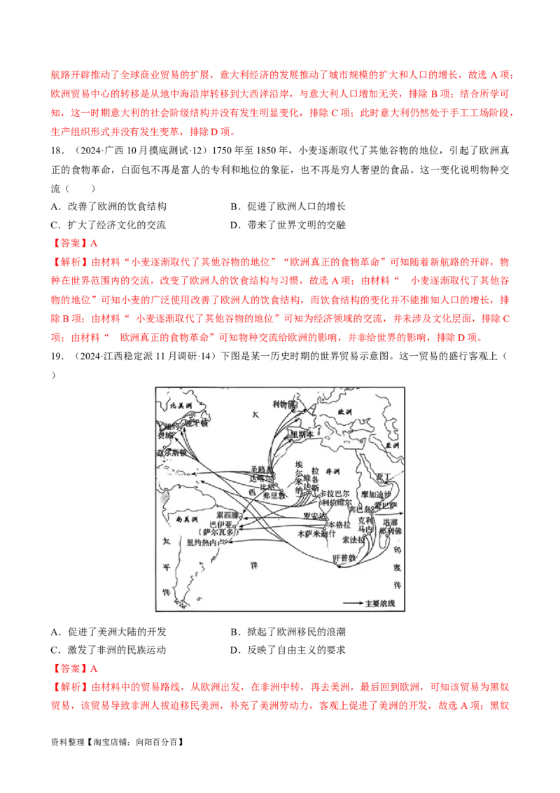 重难点10资本主义的早期扩张与亚非拉的民族解放运动（解析版）_新高考复习资料_2024年新高考复习资料_专项复习资料_❤2024年高考历史热点&middot;重点&middot;难点专练（新高考专用）