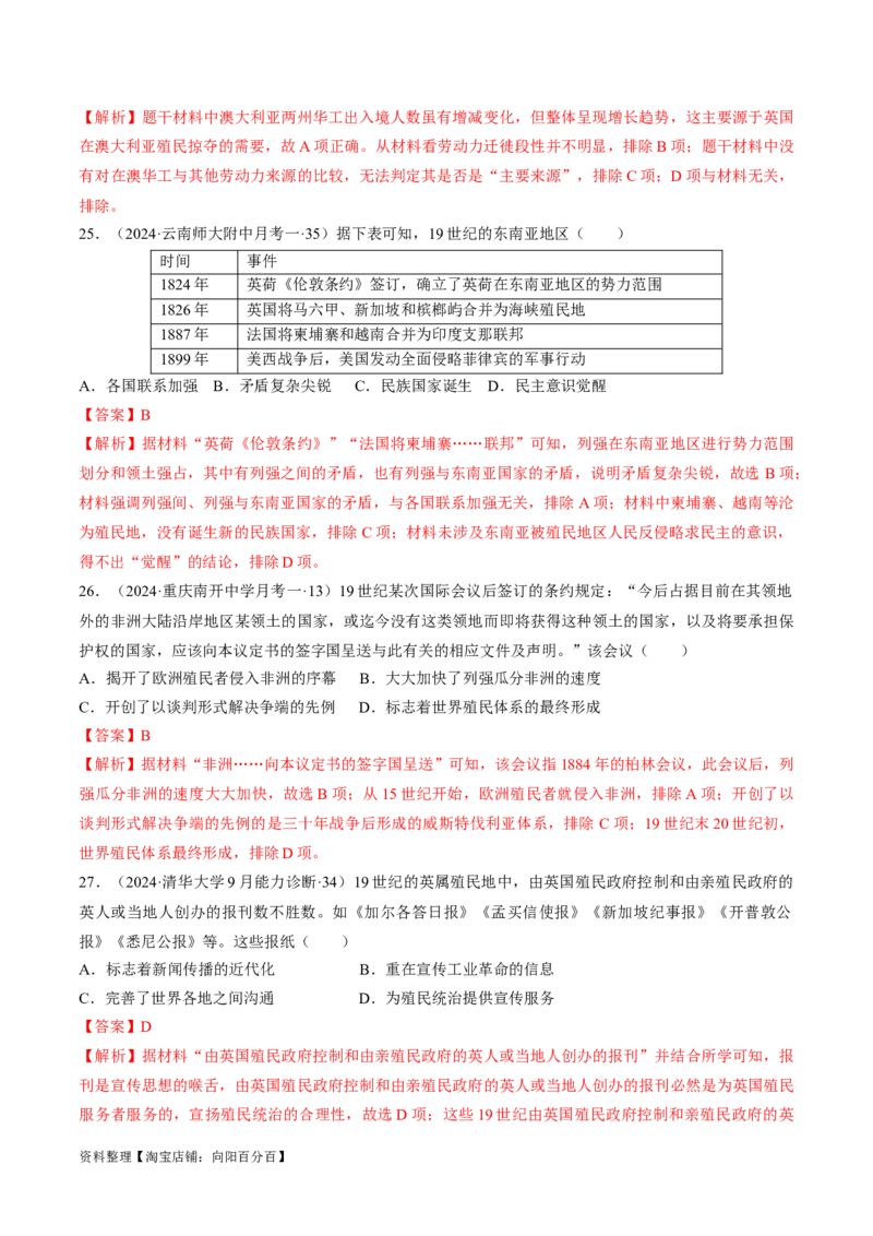 重难点10资本主义的早期扩张与亚非拉的民族解放运动（解析版）_新高考复习资料_2024年新高考复习资料_专项复习资料_❤2024年高考历史热点&middot;重点&middot;难点专练（新高考专用）