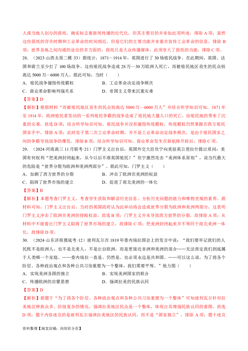 重难点10资本主义的早期扩张与亚非拉的民族解放运动（解析版）_新高考复习资料_2024年新高考复习资料_专项复习资料_❤2024年高考历史热点&middot;重点&middot;难点专练（新高考专用）