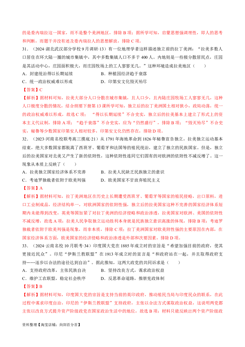 重难点10资本主义的早期扩张与亚非拉的民族解放运动（解析版）_新高考复习资料_2024年新高考复习资料_专项复习资料_❤2024年高考历史热点&middot;重点&middot;难点专练（新高考专用）
