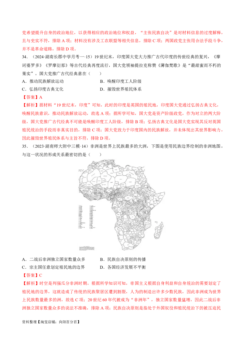 重难点10资本主义的早期扩张与亚非拉的民族解放运动（解析版）_新高考复习资料_2024年新高考复习资料_专项复习资料_❤2024年高考历史热点&middot;重点&middot;难点专练（新高考专用）