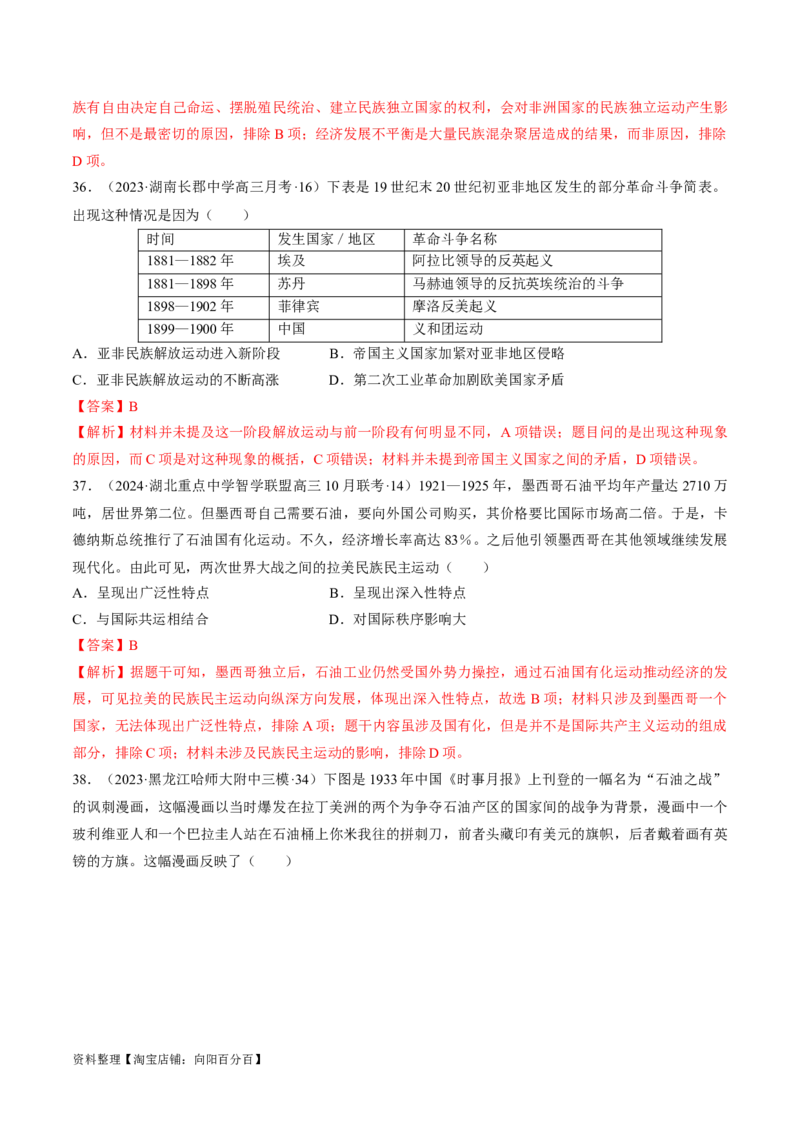 重难点10资本主义的早期扩张与亚非拉的民族解放运动（解析版）_新高考复习资料_2024年新高考复习资料_专项复习资料_❤2024年高考历史热点&middot;重点&middot;难点专练（新高考专用）