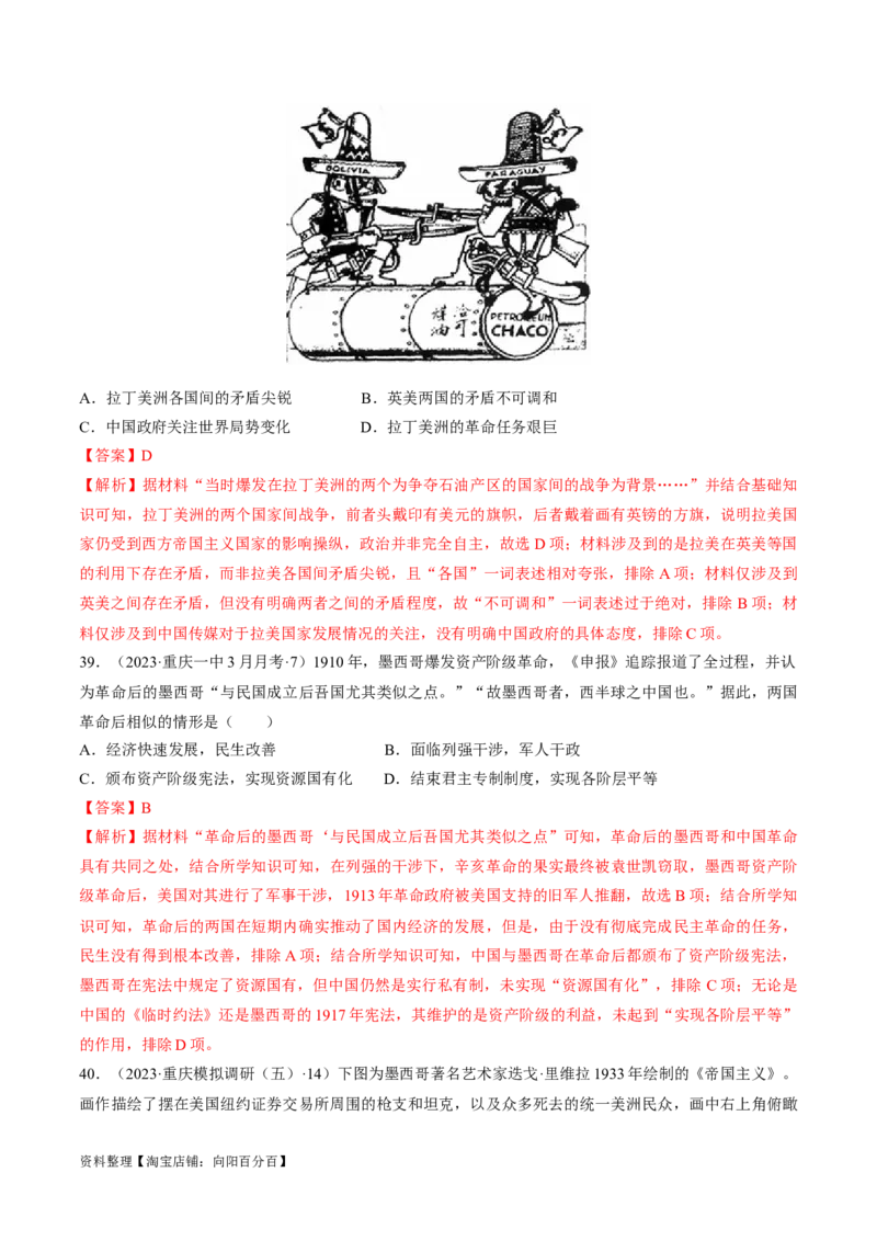 重难点10资本主义的早期扩张与亚非拉的民族解放运动（解析版）_新高考复习资料_2024年新高考复习资料_专项复习资料_❤2024年高考历史热点&middot;重点&middot;难点专练（新高考专用）