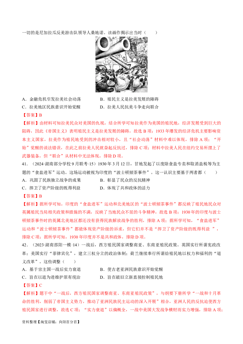 重难点10资本主义的早期扩张与亚非拉的民族解放运动（解析版）_新高考复习资料_2024年新高考复习资料_专项复习资料_❤2024年高考历史热点&middot;重点&middot;难点专练（新高考专用）