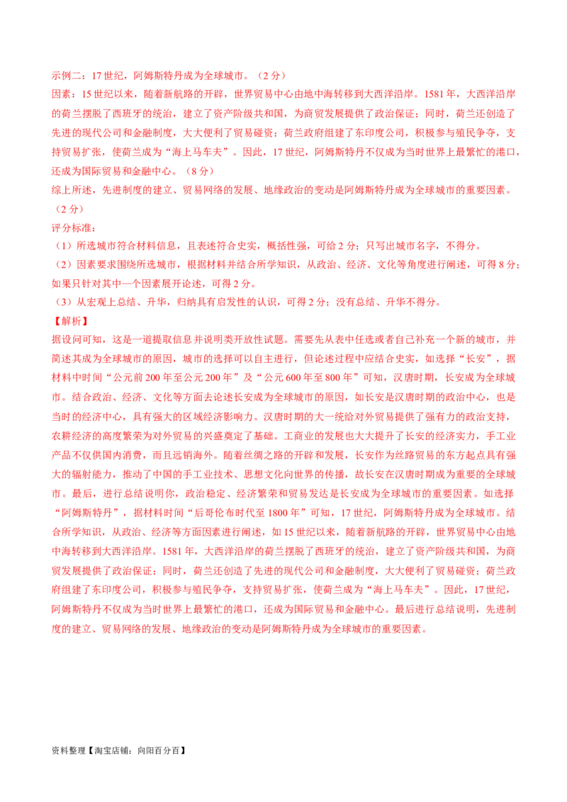 重难点10资本主义的早期扩张与亚非拉的民族解放运动（解析版）_新高考复习资料_2024年新高考复习资料_专项复习资料_❤2024年高考历史热点&middot;重点&middot;难点专练（新高考专用）