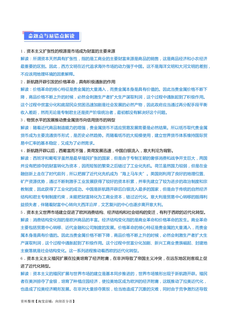 重难点10资本主义的早期扩张与亚非拉的民族解放运动（解析版）_新高考复习资料_2024年新高考复习资料_专项复习资料_❤2024年高考历史热点&middot;重点&middot;难点专练（新高考专用）