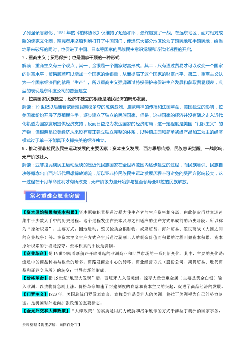 重难点10资本主义的早期扩张与亚非拉的民族解放运动（解析版）_新高考复习资料_2024年新高考复习资料_专项复习资料_❤2024年高考历史热点&middot;重点&middot;难点专练（新高考专用）