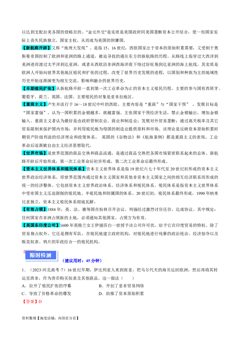 重难点10资本主义的早期扩张与亚非拉的民族解放运动（解析版）_新高考复习资料_2024年新高考复习资料_专项复习资料_❤2024年高考历史热点&middot;重点&middot;难点专练（新高考专用）