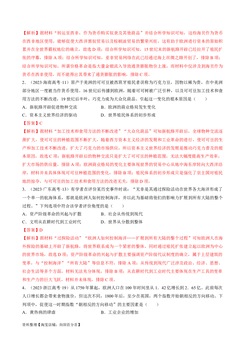 重难点10资本主义的早期扩张与亚非拉的民族解放运动（解析版）_新高考复习资料_2024年新高考复习资料_专项复习资料_❤2024年高考历史热点&middot;重点&middot;难点专练（新高考专用）