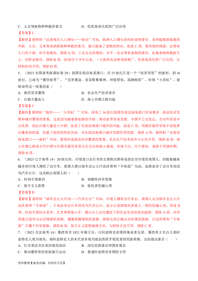 重难点10资本主义的早期扩张与亚非拉的民族解放运动（解析版）_新高考复习资料_2024年新高考复习资料_专项复习资料_❤2024年高考历史热点&middot;重点&middot;难点专练（新高考专用）