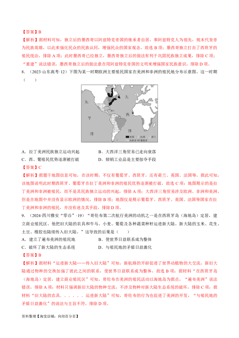 重难点10资本主义的早期扩张与亚非拉的民族解放运动（解析版）_新高考复习资料_2024年新高考复习资料_专项复习资料_❤2024年高考历史热点&middot;重点&middot;难点专练（新高考专用）