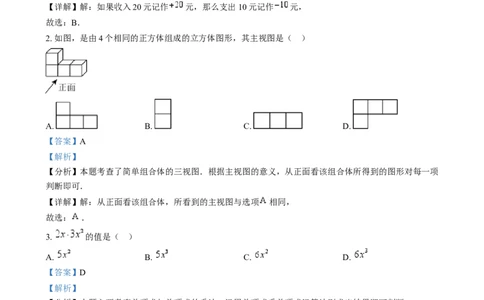 精品解析：2024年湖北省中考数学试题（解析版）_2.2015-2025年中考数学_2.数学中考真题2015-2024年_2024中考数学真题_精品解析：2024年湖北省中考数学试题