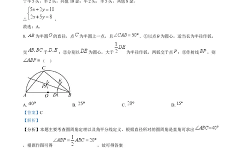 精品解析：2024年湖北省中考数学试题（解析版）_2.2015-2025年中考数学_2.数学中考真题2015-2024年_2024中考数学真题_精品解析：2024年湖北省中考数学试题