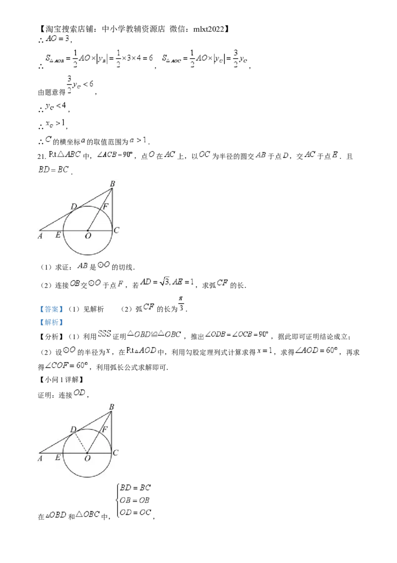 精品解析：2024年湖北省中考数学试题（解析版）_2.2015-2025年中考数学_2.数学中考真题2015-2024年_2024中考数学真题_精品解析：2024年湖北省中考数学试题