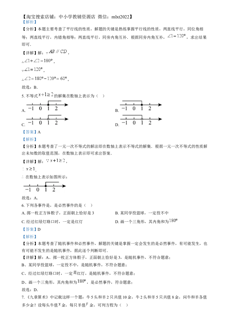 精品解析：2024年湖北省中考数学试题（解析版）_2.2015-2025年中考数学_2.数学中考真题2015-2024年_2024中考数学真题_精品解析：2024年湖北省中考数学试题