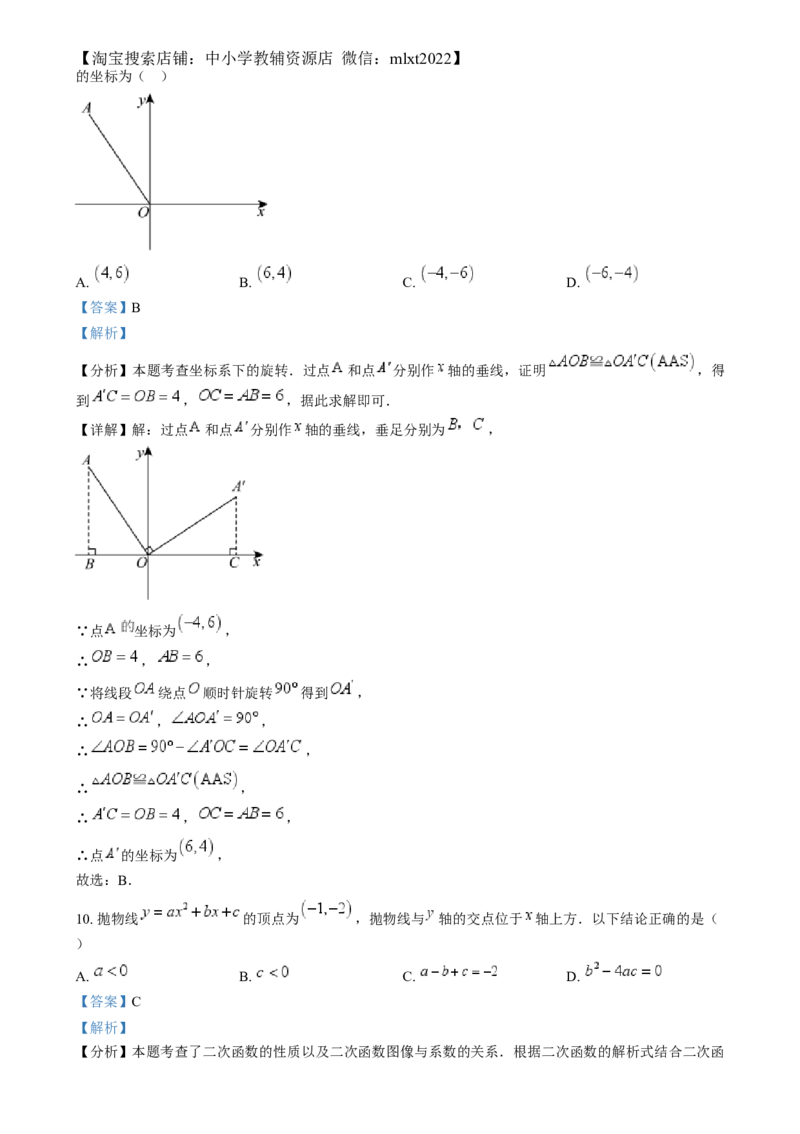 精品解析：2024年湖北省中考数学试题（解析版）_2.2015-2025年中考数学_2.数学中考真题2015-2024年_2024中考数学真题_精品解析：2024年湖北省中考数学试题