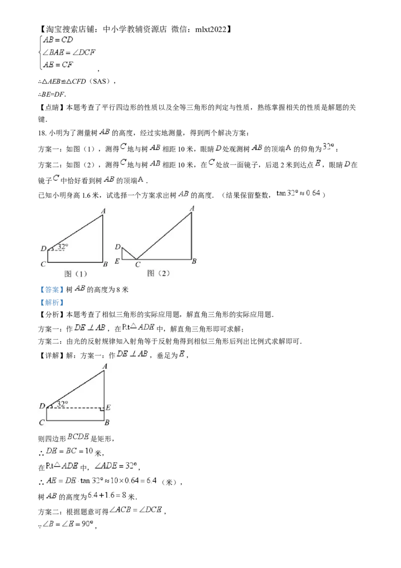 精品解析：2024年湖北省中考数学试题（解析版）_2.2015-2025年中考数学_2.数学中考真题2015-2024年_2024中考数学真题_精品解析：2024年湖北省中考数学试题
