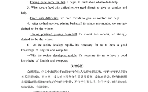 第3部分书面表达层级2+第2讲　使用非谓语动词_03高考英语_新高考复习资料_2022年新高考资料_2022年新高考英语一轮复习_2022年一轮复习新高考新教材