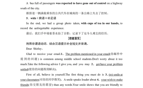 第3部分书面表达层级2+第2讲　使用非谓语动词_03高考英语_新高考复习资料_2022年新高考资料_2022年新高考英语一轮复习_2022年一轮复习新高考新教材
