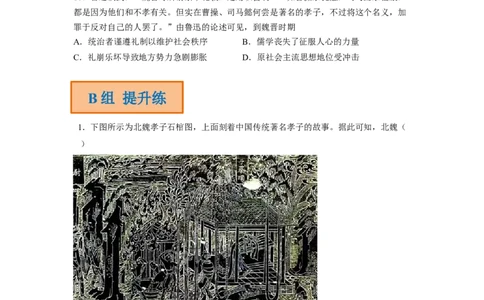 解密02三国两晋南北朝的民族交融与隋唐大一统的发展（分层训练）（原卷版）_07高考历史_新高考复习资料_2023年新高考复习资料_高频考点解密2023年高考历史二轮复习讲义+分层训练