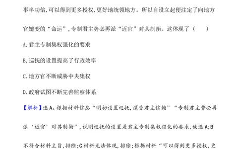课题13从明朝建立到清军入关作业_07高考历史_新高考复习资料_2022年新高考复习资料_2022届一轮复习讲练结合7.11更新_系列1_第四单元　明清中国版图的奠定与面临的挑战