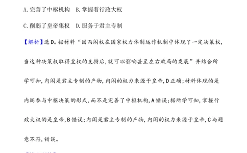 课题13从明朝建立到清军入关作业_07高考历史_新高考复习资料_2022年新高考复习资料_2022届一轮复习讲练结合7.11更新_系列1_第四单元　明清中国版图的奠定与面临的挑战
