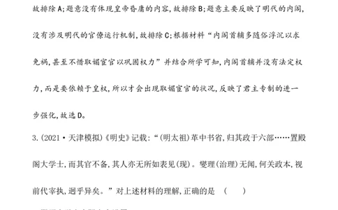 课题13从明朝建立到清军入关作业_07高考历史_新高考复习资料_2022年新高考复习资料_2022届一轮复习讲练结合7.11更新_系列1_第四单元　明清中国版图的奠定与面临的挑战