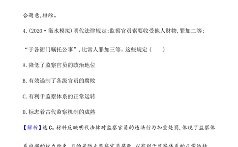 课题13从明朝建立到清军入关作业_07高考历史_新高考复习资料_2022年新高考复习资料_2022届一轮复习讲练结合7.11更新_系列1_第四单元　明清中国版图的奠定与面临的挑战
