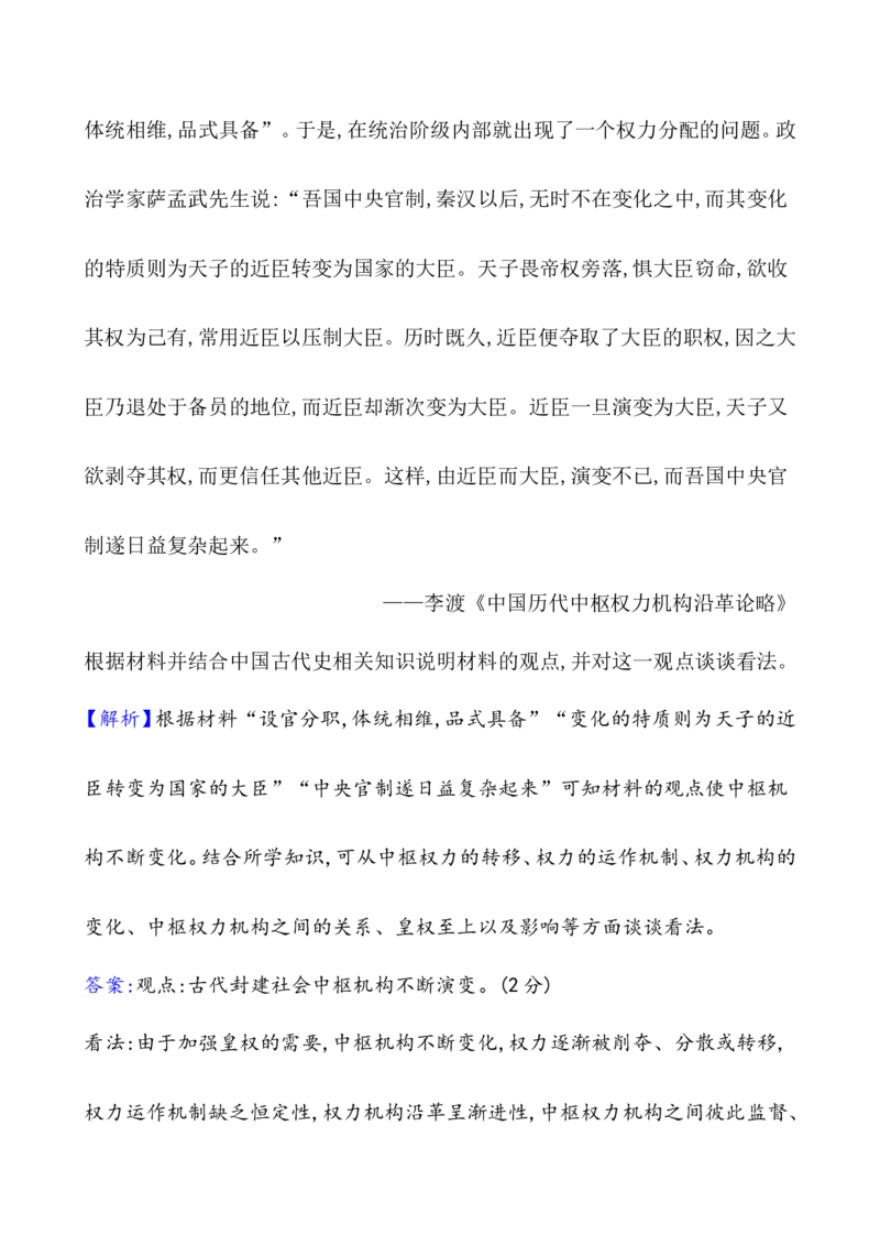课题13从明朝建立到清军入关作业_07高考历史_新高考复习资料_2022年新高考复习资料_2022届一轮复习讲练结合7.11更新_系列1_第四单元　明清中国版图的奠定与面临的挑战
