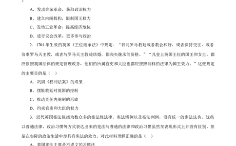 课时25资产阶级革命与资本主义制度的确立（原卷版）-2022年高考历史一轮复习小题多维练（新高考版）_07高考历史_新高考复习资料_2022年新高考复习资料