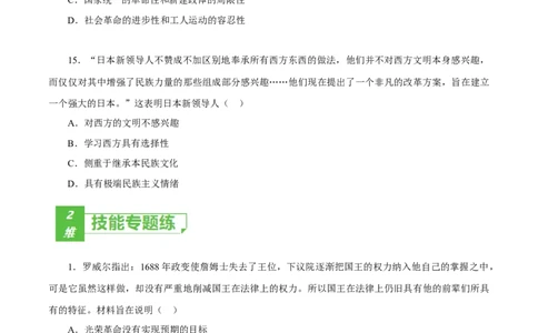 课时25资产阶级革命与资本主义制度的确立（原卷版）-2022年高考历史一轮复习小题多维练（新高考版）_07高考历史_新高考复习资料_2022年新高考复习资料