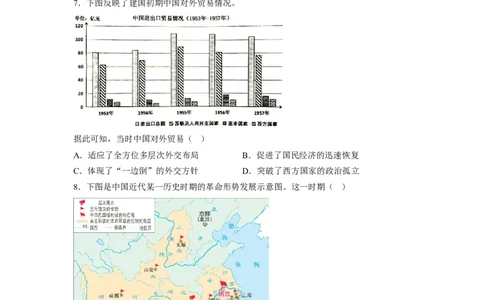解密17核心素养&mdash;&mdash;时空观念（分层训练）（原卷版）_07高考历史_新高考复习资料_2023年新高考复习资料_高频考点解密2023年高考历史二轮复习讲义+分层训练