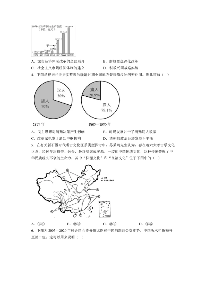 解密17核心素养&mdash;&mdash;时空观念（分层训练）（原卷版）_07高考历史_新高考复习资料_2023年新高考复习资料_高频考点解密2023年高考历史二轮复习讲义+分层训练