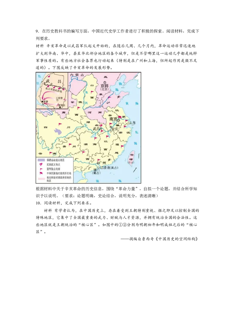 解密17核心素养&mdash;&mdash;时空观念（分层训练）（原卷版）_07高考历史_新高考复习资料_2023年新高考复习资料_高频考点解密2023年高考历史二轮复习讲义+分层训练