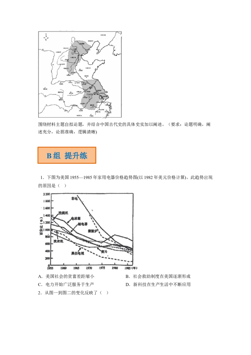 解密17核心素养&mdash;&mdash;时空观念（分层训练）（原卷版）_07高考历史_新高考复习资料_2023年新高考复习资料_高频考点解密2023年高考历史二轮复习讲义+分层训练