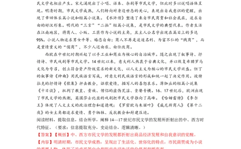 解密20核心素养&mdash;&mdash;历史解释（分层训练）（解析版）_07高考历史_新高考复习资料_2023年新高考复习资料_高频考点解密2023年高考历史二轮复习讲义+分层训练