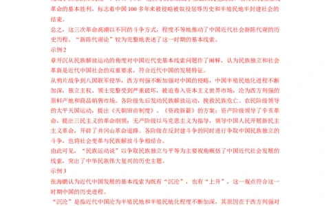 解密20核心素养&mdash;&mdash;历史解释（分层训练）（解析版）_07高考历史_新高考复习资料_2023年新高考复习资料_高频考点解密2023年高考历史二轮复习讲义+分层训练